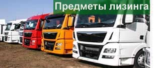 lease-asset2-russian