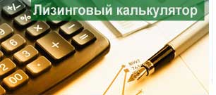 lease-calculator-russian2